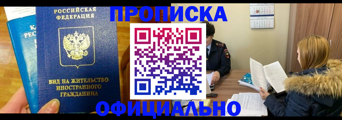 временная регистрация в квартире в Светлогорске