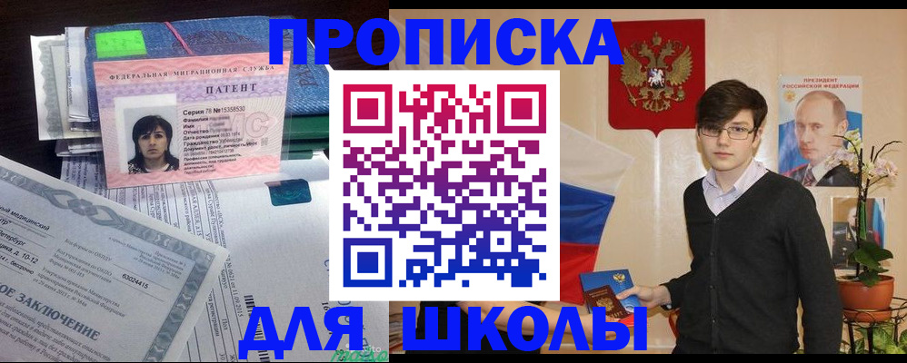 прописка паспорт в Светлогорске