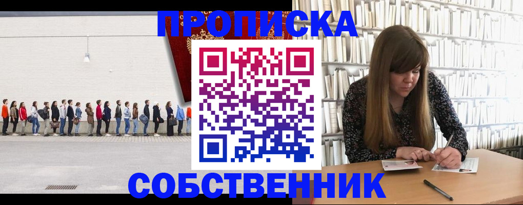 временная регистрация в квартире в Светлогорске