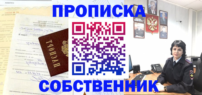 пропишу в квартире в Светлогорске