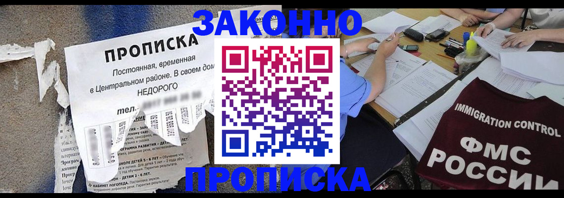 регистрация в Светлогорске