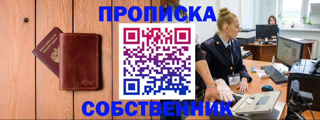 временная прописка в Светлогорске